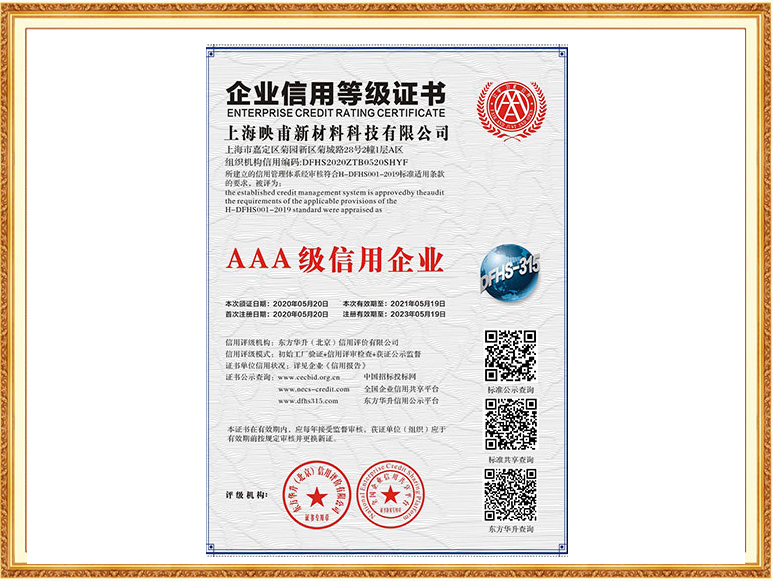 AAA級(jí)信用企業(yè)